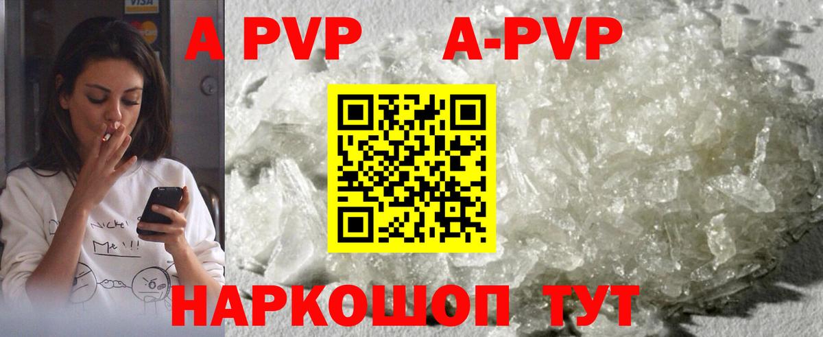 APVP  Вход с VPN  Реж  Alpha-PVP Crystall  APVP СК  A-PVP Crystall 