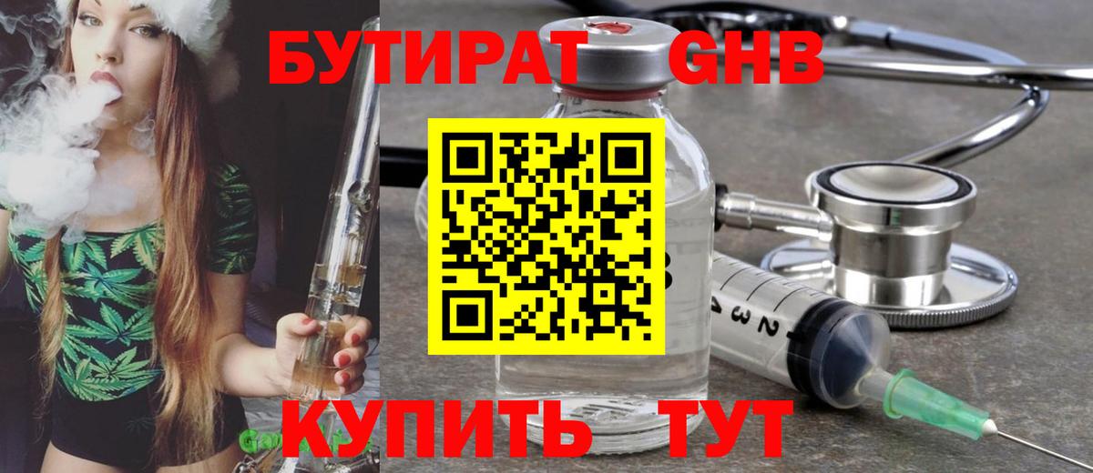 Реж  БУТИРАТ  Вход с VPN  Бутират GHB 
