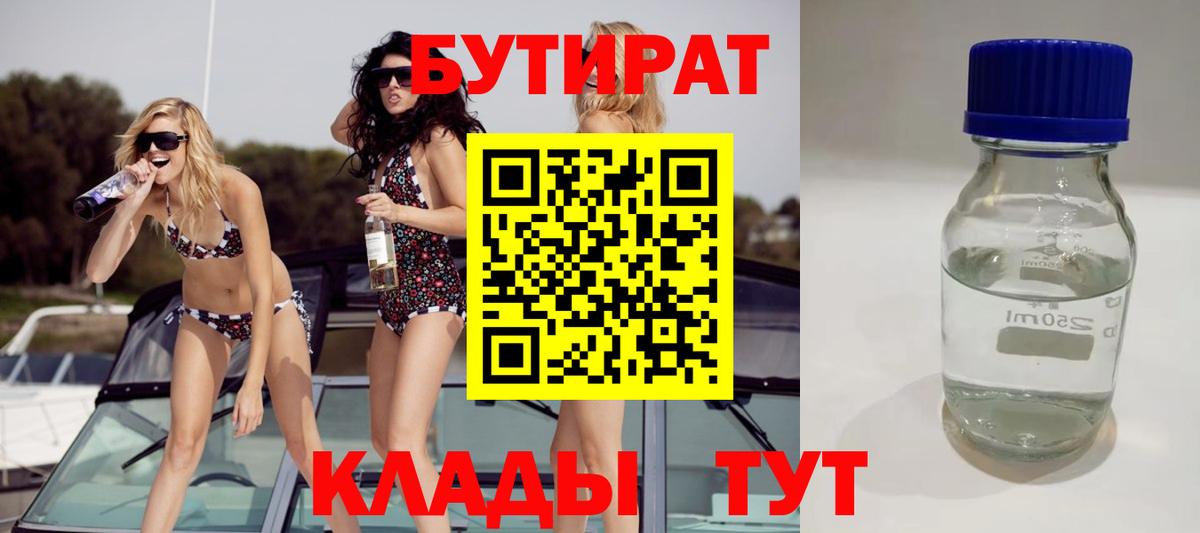 БУТИРАТ буратино  Вход с VPN  GHB  Реж 