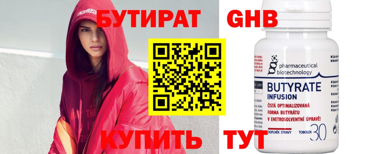 БУТИРАТ бутик Реж