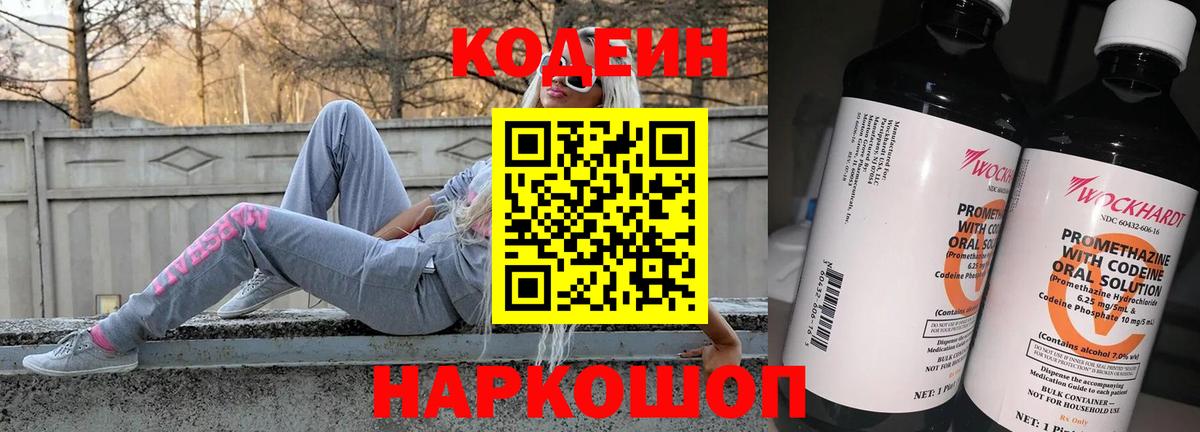 Кодеин напиток Lean (лин) Реж