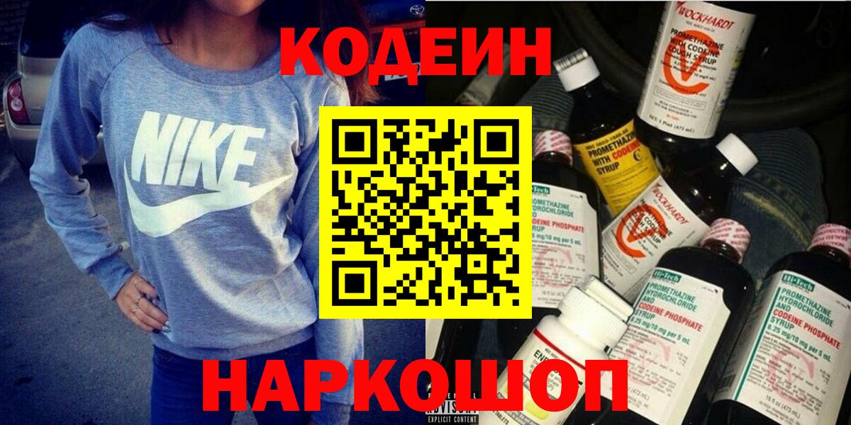 Кодеиновый сироп Lean напиток Lean (лин)  Вход с VPN  Реж 