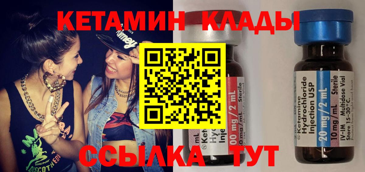 КЕТАМИН VHQ Реж
