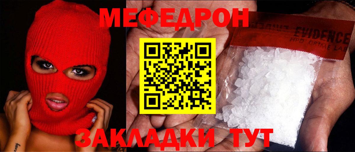 МЕФ мука Реж