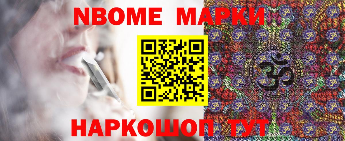 25-NBOMe  Вход с VPN  Реж  как найти закладки  Наркотические марки 1,8мг  Марки 25I-NBOMe 1,5мг 