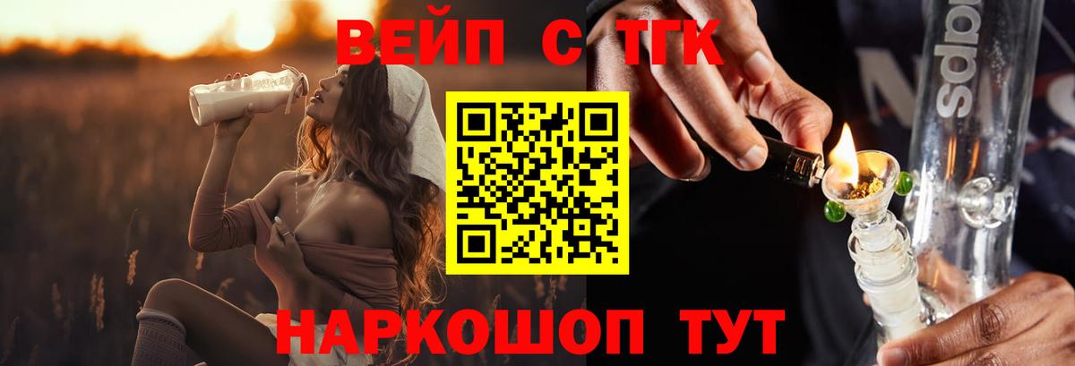 ТГК жижа Реж
